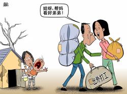 留守儿童自杀 留守儿童自杀